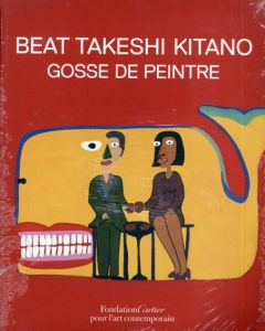 北野武/ビートたけし　Gosse de peintre/絵描き小僧/Takeshi Kitano