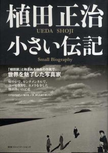 植田正治　小さい伝記/植田正治のサムネール