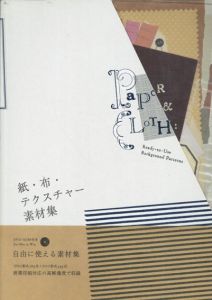 紙・布・テクスチャー素材集/Kayako Nezu編