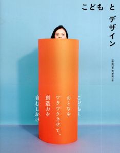 こどもとデザイン　DESIGNS FOR KIDS/BNN編集部編