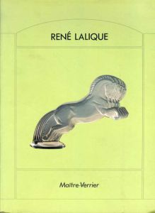 ルネ・ラリック展　ガラスの巨匠 / 東京都庭園美術館編