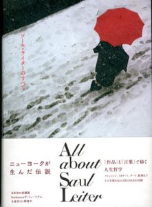 All about Saul Leiter　ソール・ライターのすべて / ソール・ライター