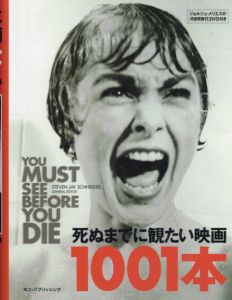 死ぬまでに観たい映画1001本/スティーヴン・ジェイ・シュナイダー編