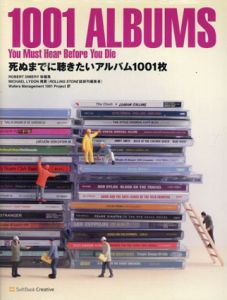 死ぬまでに聴きたいアルバム1001枚 / ロバート・ディメリー　Wafers Management 1001 Project訳