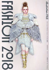 ファッションイラストレーション・ファイル2018/イラストレーション編集部編