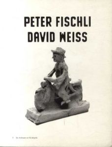 ペーター・フィッシュリ/ダヴィッド・ヴァイス　Peter Fischli and David Weiss: In a Restless World/Arthur C. Danto/Elizabeth Armstrong