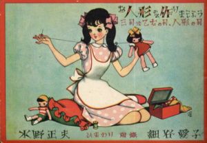 ひまわり　1951年3月号付録　お人形を作りましょう/中原淳一/水野正夫/細谷愛子