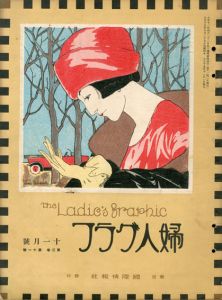 婦人グラフ3巻11号/