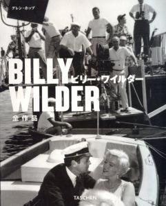 ビリー・ワイルダー　Billy Wilder/Glenn Hopp/Paul Duncan編