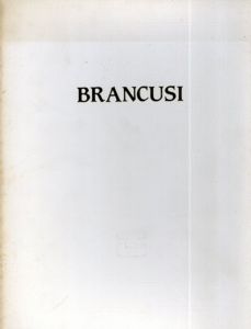 ブランクーシ　Brancusi: Mademoiselle Pogany2/