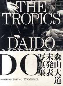 The Tropics　森山大道未発表写真集/森山大道