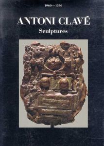アントニ・クラべ彫刻展　Antoni Clave: Sculptures 1960-1986 /アントニー・クラーヴェ