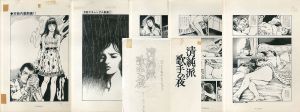 笠間しろう画稿「清純派歌手の夜」/Shiro Kasamaのサムネール