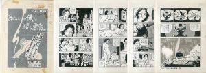 笠間しろう画稿「あたしの体に棲む悪魔」/Shiro Kasamaのサムネール