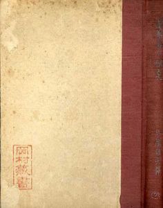 油絵具の研究/石原雅夫