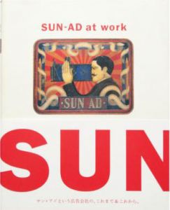 SUN-AD at work　サン・アド38年の軌跡/宣伝会議編