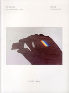 光は未来に届く/野口里佳