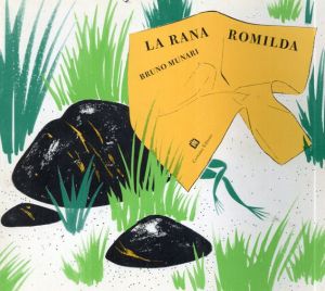 ブルーノ・ムナーリ　Bruno Munari La rana Romilda/Bruno Munari