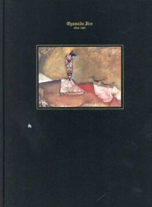 異形の幻視力　小山田二郎展/