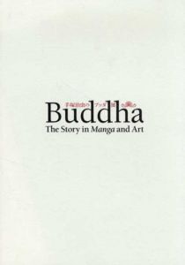 手塚治虫のブッダ展/東京国立博物館/東映