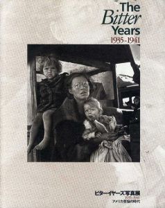 ビターイヤーズ写真展　1935-1941　アメリカ苦悩の時代/