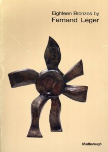 フェルナン・レジェ　Fernand Leger:　レジェ　18点のブロンズ/