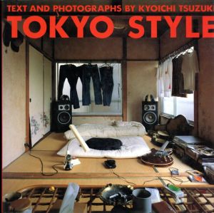 Tokyo Style　東京スタイル/都築響一