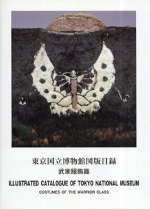 東京国立博物館図版目録　武家服飾篇/