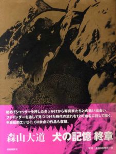 森山大道写真集　犬の記憶　終章/森山大道のサムネール