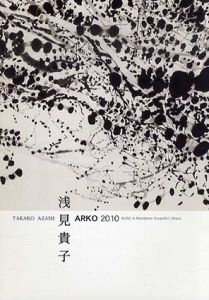 浅見貴子　Arko　2010/浅見貴子