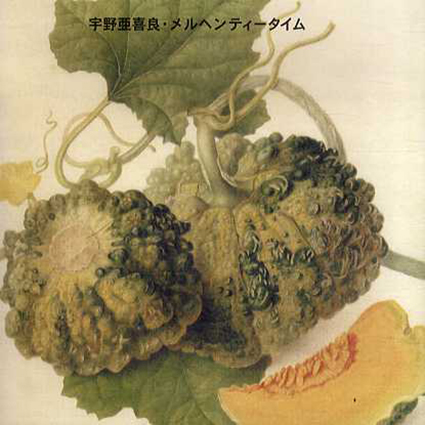 大特価 意味 メルヘンティータイム 宇野亜喜良 / Books Natsume | 宇野亜喜良 アート・デザイン・音楽
