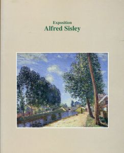 シスレー展　 Exposition Alfred Sisley/千足伸行監修