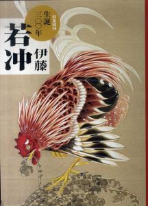 特集陳列　生誕300年　伊藤若冲/