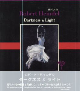 ロバート・ハインデル　ダークネス＆ライト　The Art of Robert Heindel: Darkness & Light/出川博一編