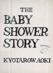 The Baby Shower Story: Kyotarow Aoki/青木京太郎