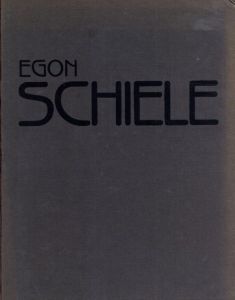 エゴン・シーレ　カタログ・レゾネ　Egon schiele: Oeuvres Completes/