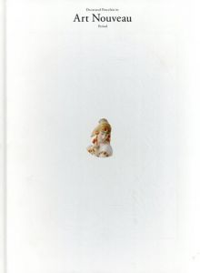 アール・ヌーヴォーの装飾磁器　ヨーロッパ名窯　美麗革命！/