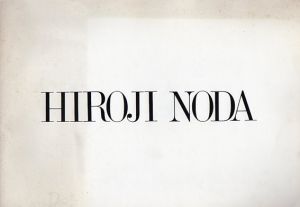 野田裕示/のサムネール