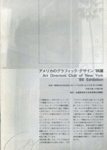 アメリカのグラフィック・デザイン　'86展/