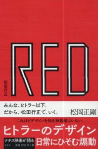 RED　ヒトラーのデザイン/松田行正
