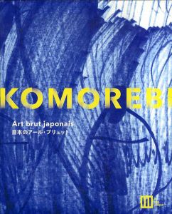 日本のアールブリュット　「Komorebi」展/