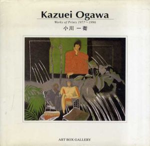 小川一衛 Works of Prints 1977- 1996/小川一衛