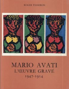 マリオ・アヴァチ　Mario Avati:　版画カタログ・レゾネ　1-5 L'Oeuvre Grave　全7冊中5冊揃 /Roger Passeron