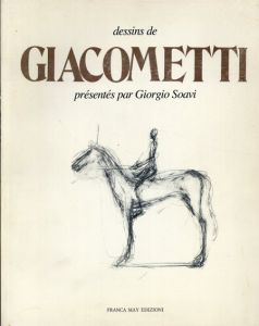ジャコメッティ　dessins de Giacometti /