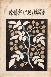浄瑠璃に現れた女の情操/嶋中雄三のサムネール