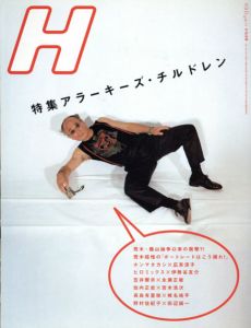 H 2000.10月号　アラーキーズ・チルドレン/