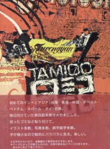 Tamioo　タミオー日記　Vol.1＋2～4　3冊セット/