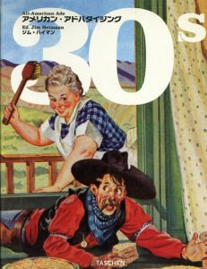 ミディ・シリーズ　アメリカン・アドバタイジング 30s /ジム・ハイマン編集
