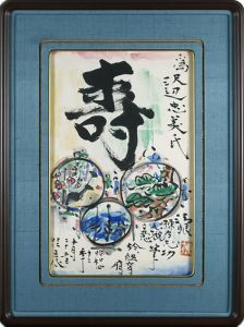 棟方志功作品「寿図」/Sikou Minakataのサムネール