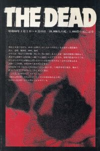 The Dead 昭和60年前期　昭和60年1月1日～8月15日/10,000人の死/1,000件の死亡記事/